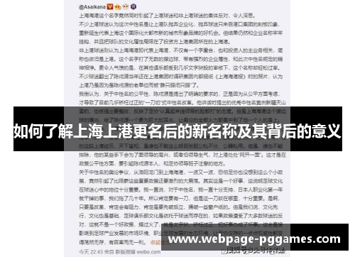 如何了解上海上港更名后的新名称及其背后的意义