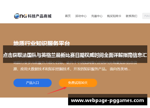点击获取法国队与英格兰最新比赛日期权威时间全面详解指南信息汇 点击获取法国队与英格兰最新比赛日期权威时间全面详解指南信息汇