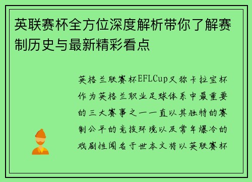 英联赛杯全方位深度解析带你了解赛制历史与最新精彩看点